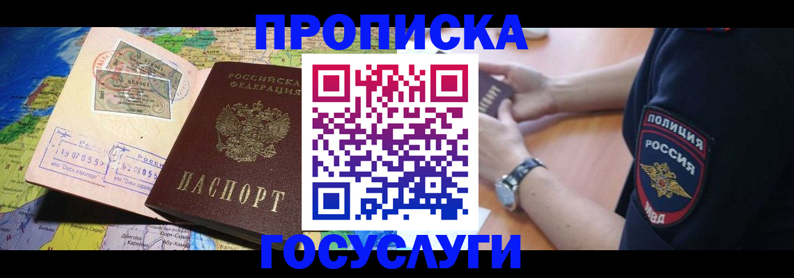 временная регистрация собственник в Юже
