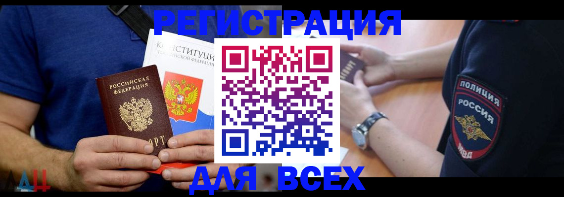 временная регистрация для всех в Юже