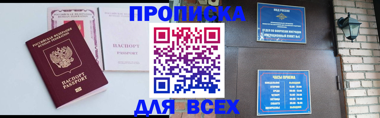 прописка для кредита в Юже